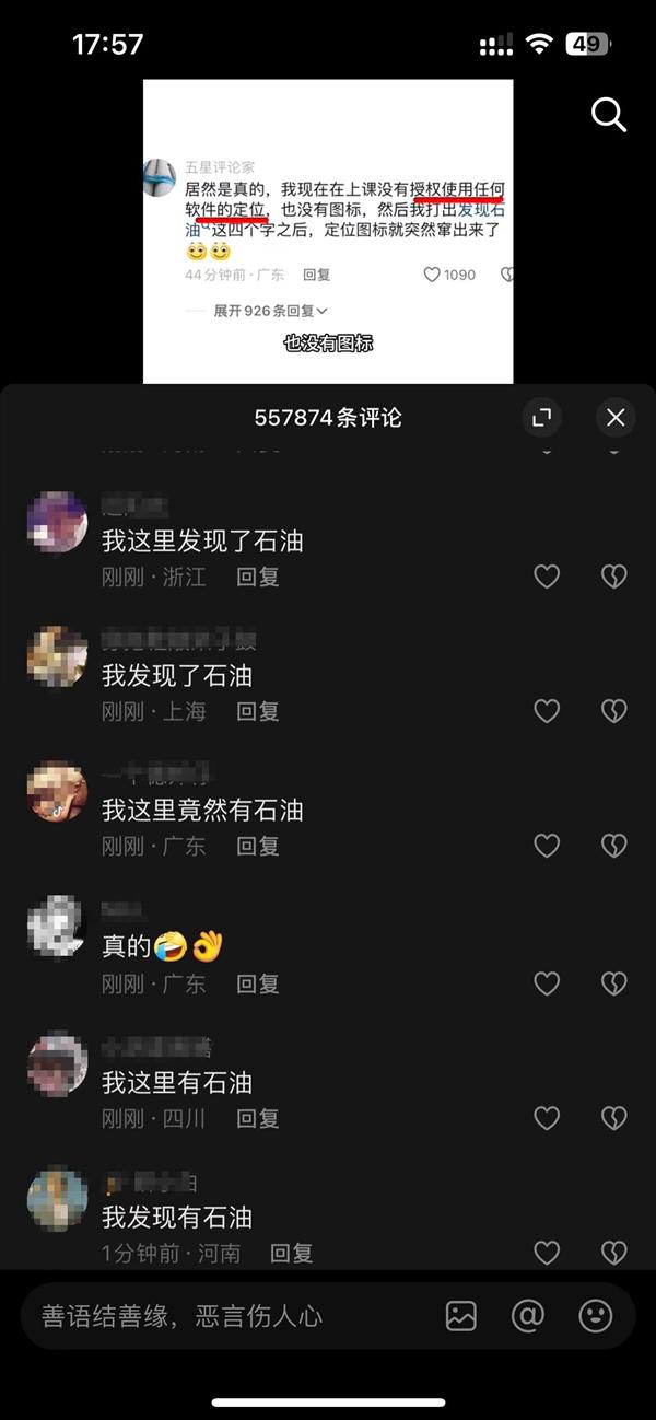 蘋(píng)果客服回應(yīng)iPhone“發(fā)現(xiàn)石油”觸發(fā)定位：沒(méi)有信息支撐